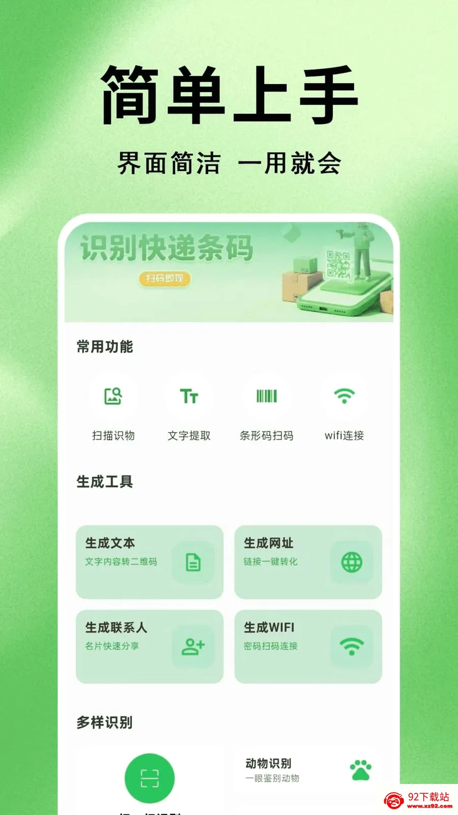 ΢׼ɨһɨ��ά��(ɨ��ʶ�𹤾�)v1.0.0.1 ��׿���ͼ