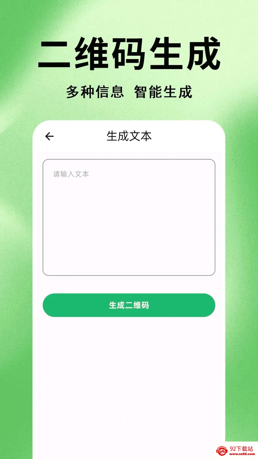 ΢׼ɨһɨ��ά��(ɨ��ʶ�𹤾�)v1.0.0.1 ��׿���ͼ