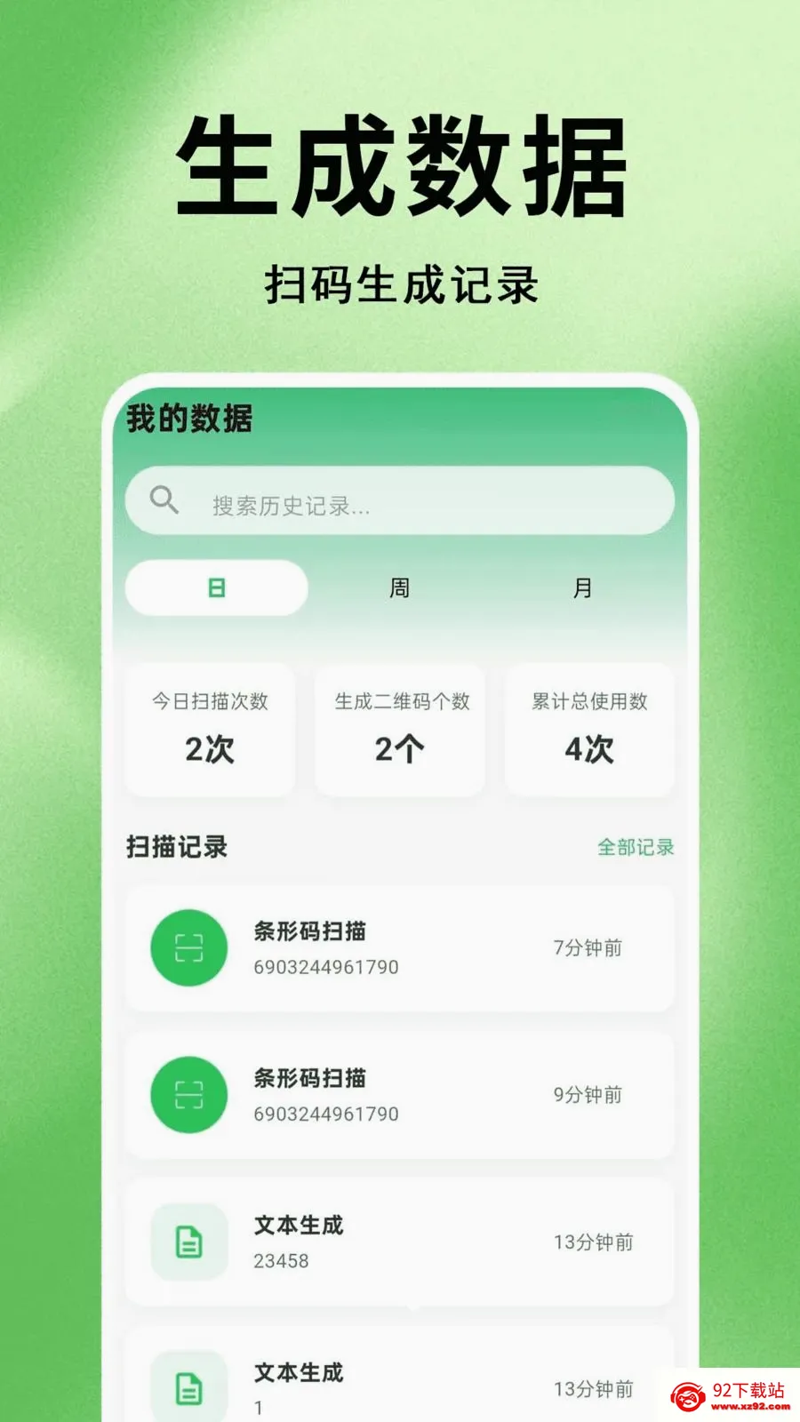 ΢׼ɨһɨ��ά��(ɨ��ʶ�𹤾�)v1.0.0.1 ��׿���ͼ