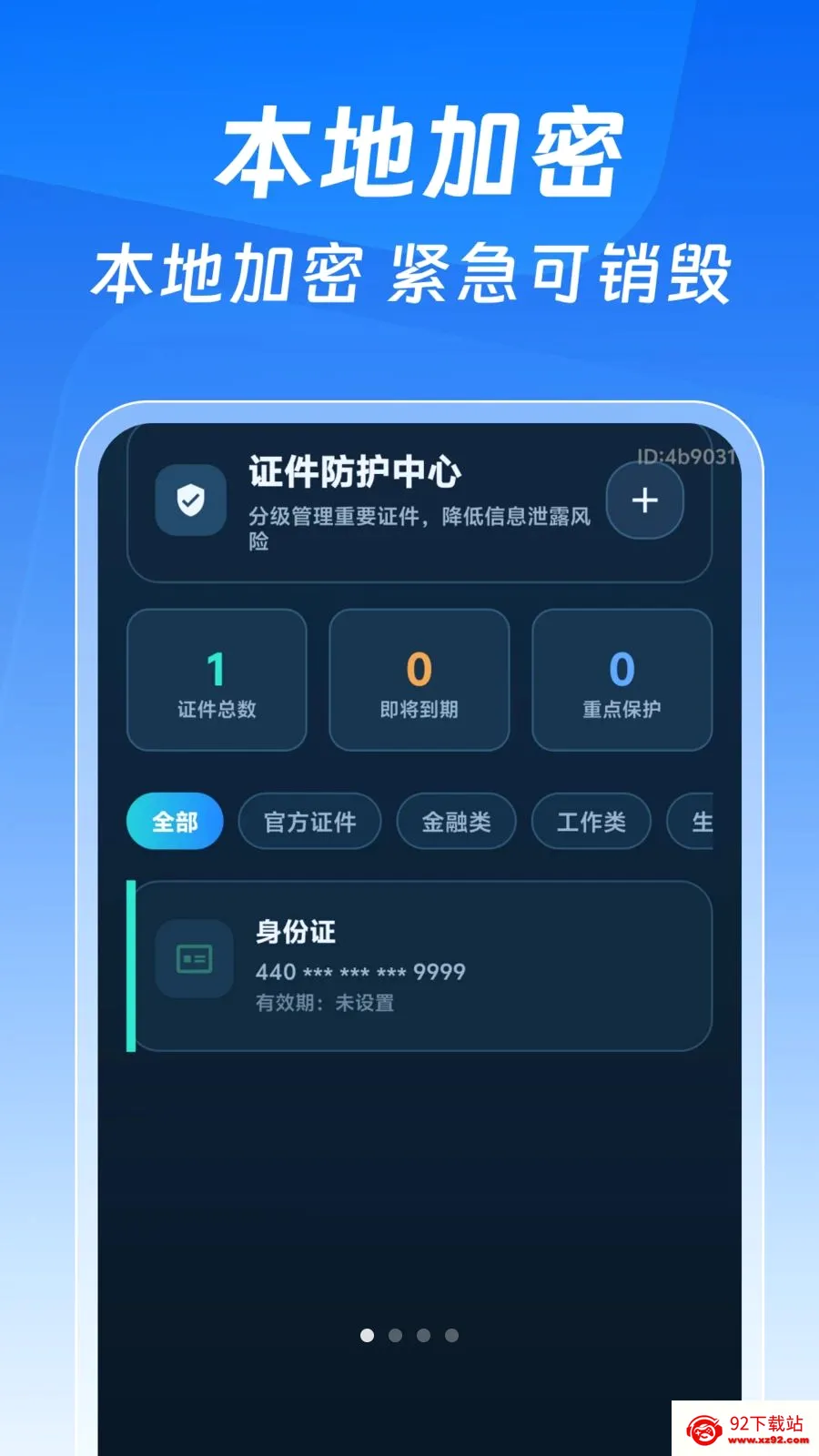 123����֤�����Ӱ�(֤����������)v1.0.0 �ֻ����ͼ