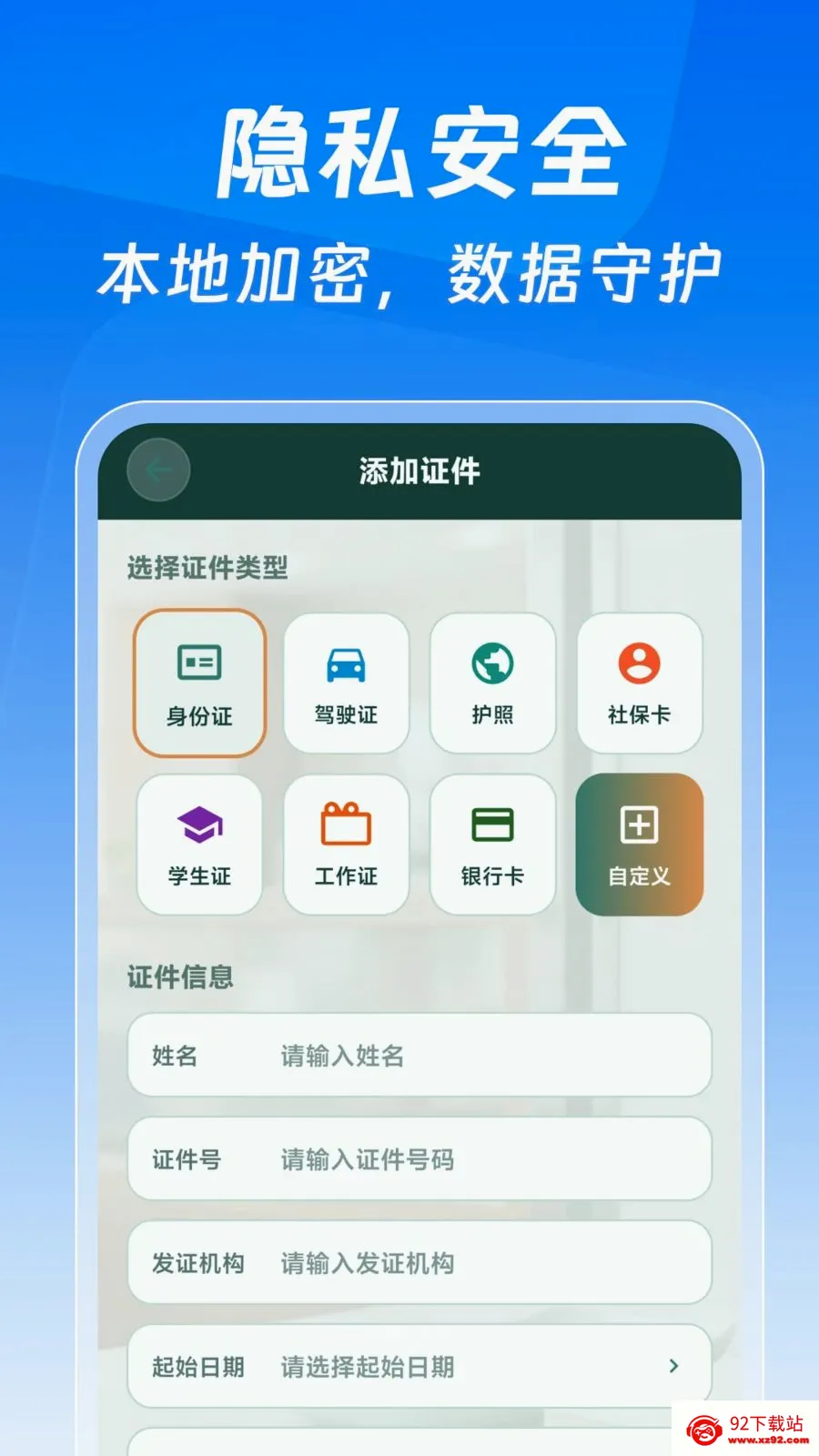 123����֤�����Ӱ�(֤����������)v1.0.0 �ֻ����ͼ