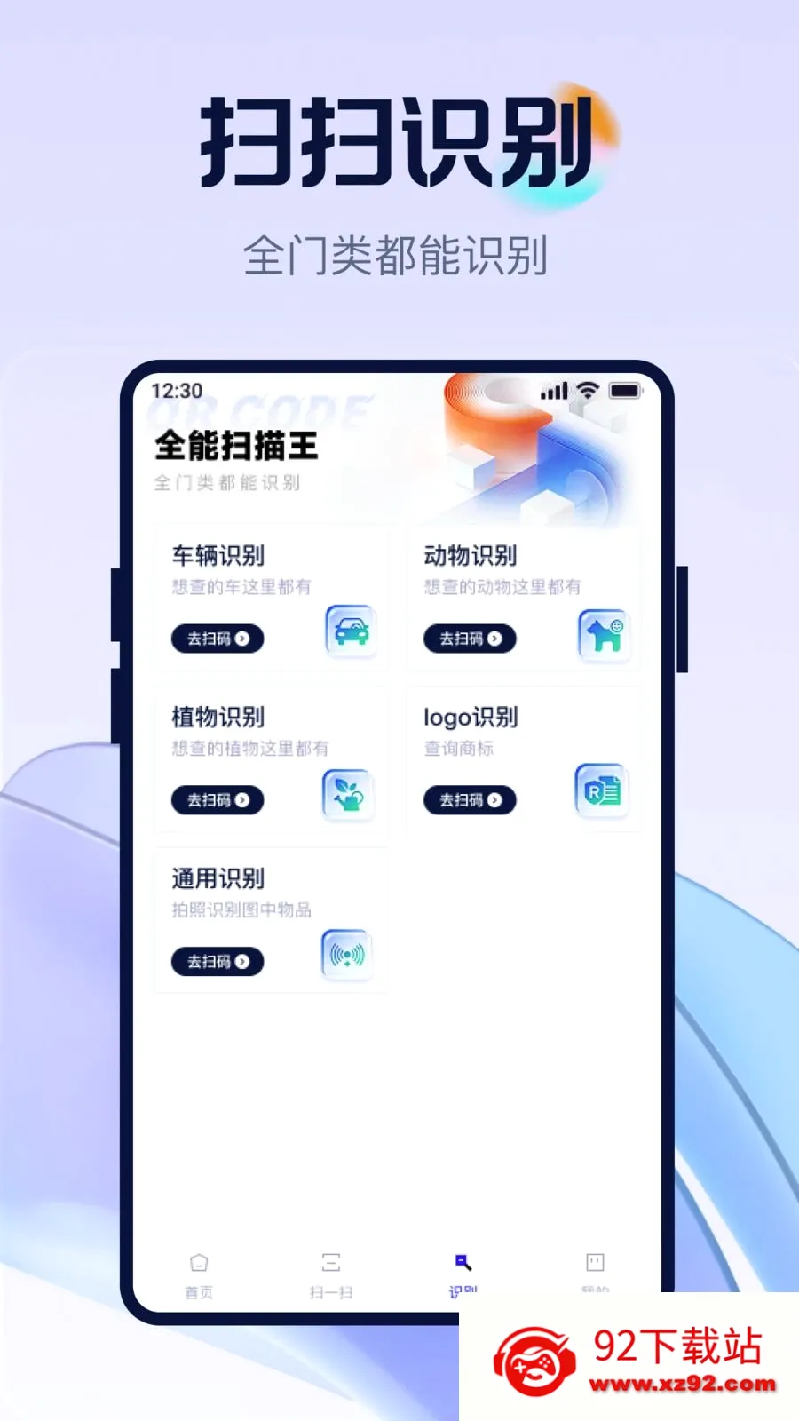 ��ά�뼫��ȫ��ɨ(ȫ��ɨ�빤��)v1.0.0 �ٷ������ͼ