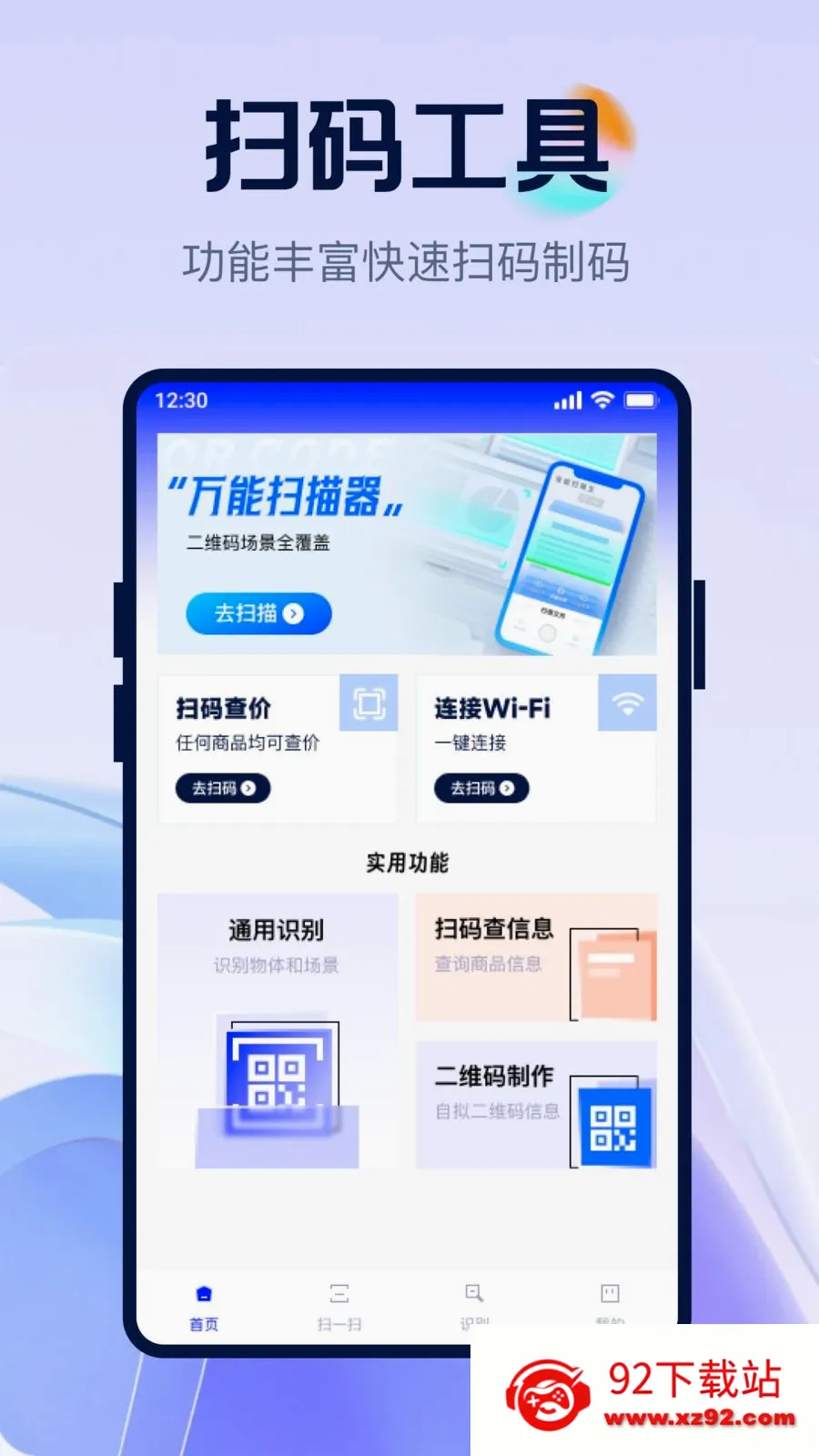 ��ά�뼫��ȫ��ɨ(ȫ��ɨ�빤��)v1.0.0 �ٷ������ͼ