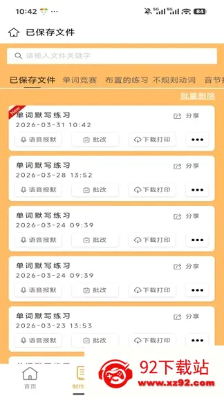 百捷单词出题器(单词学习工具) 百捷单词出题器(单词学习工具)