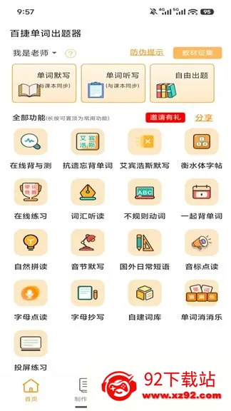 百捷单词出题器(单词学习工具) 百捷单词出题器(单词学习工具)