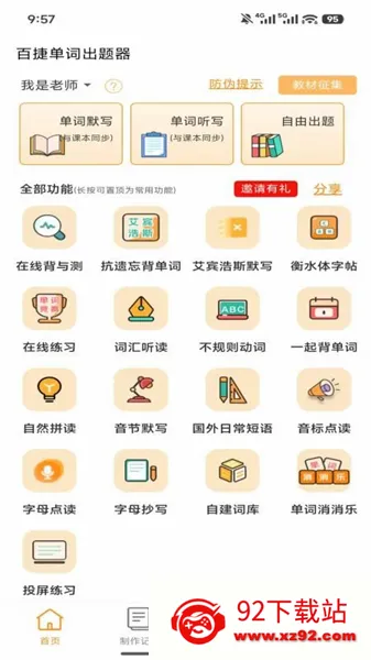 �ٽݵ��ʳ�����(����ѧϰ����)v1.0.4 ��׿���ͼ
