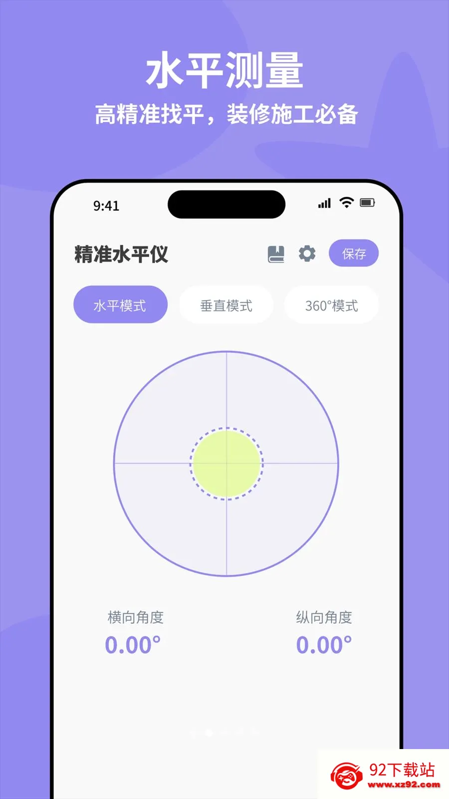 ȫ�Զ���׼ˮƽ��(�๦�ܲ�������)v4.0 �ֻ����ͼ