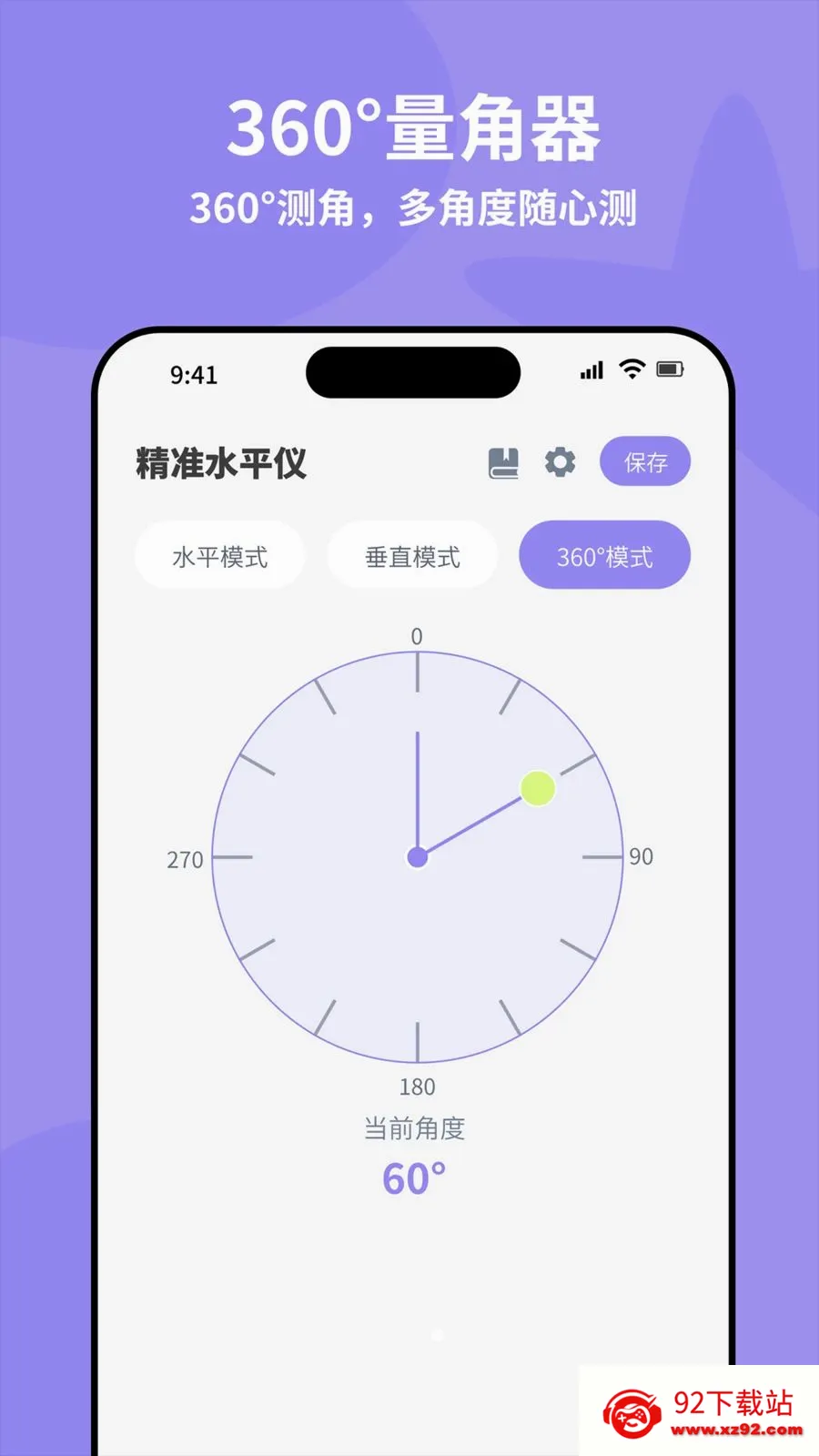 ȫ�Զ���׼ˮƽ��(�๦�ܲ�������)v4.0 �ֻ����ͼ