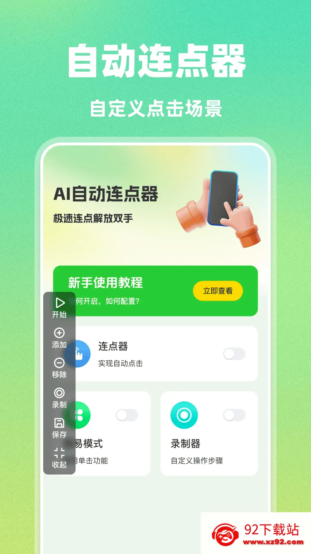 AI�Զ�������(��Ϸ�Զ�������)v1.0.0 ��Ѱ��ͼ