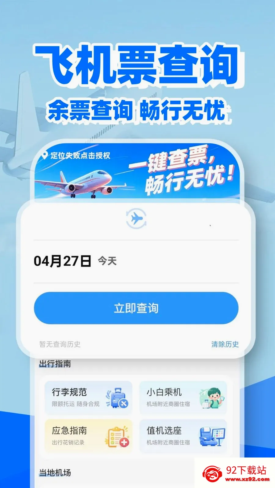 �ؼۻ�Ʊ��Ʊ��(��Ʊ��ѯ����)v1.0.2 �ֻ����ͼ