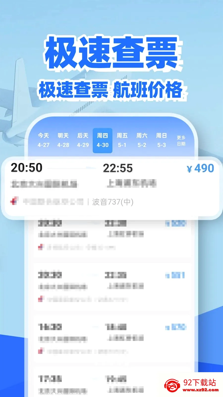 �ؼۻ�Ʊ��Ʊ��(��Ʊ��ѯ����)v1.0.2 �ֻ����ͼ