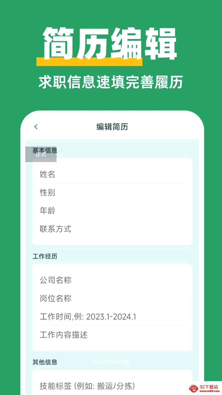 ������Ƹ��ְ(��ְ��Ƹƽ̨)v1.0.0 ��Ѱ��ͼ
