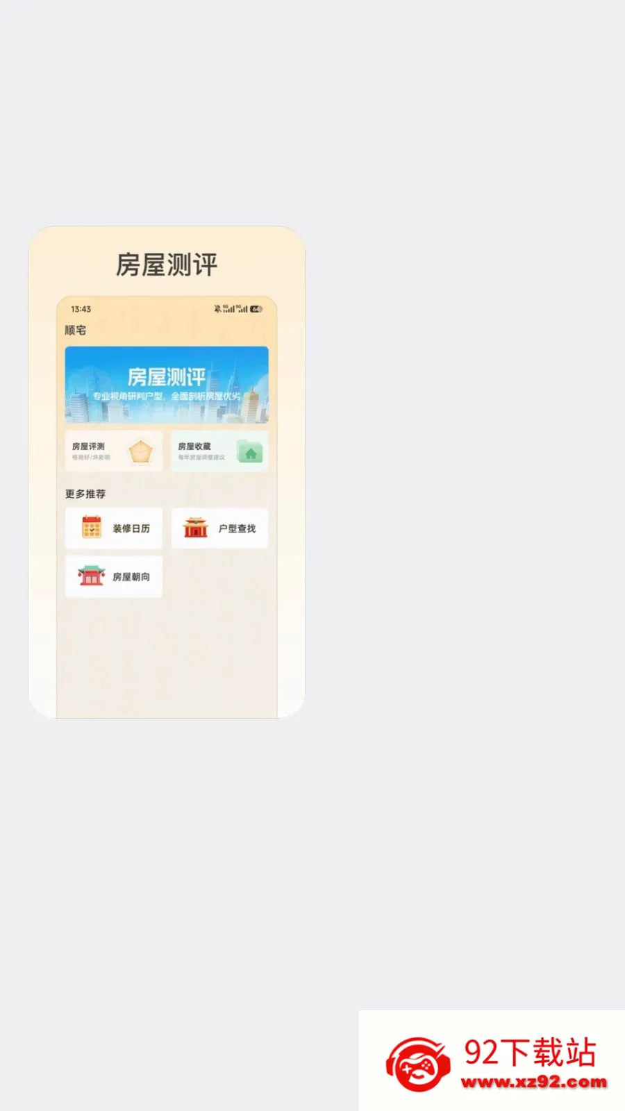 ����˳լ��׿���ֻ���v1.0.0 ��Ѱ��ͼ
