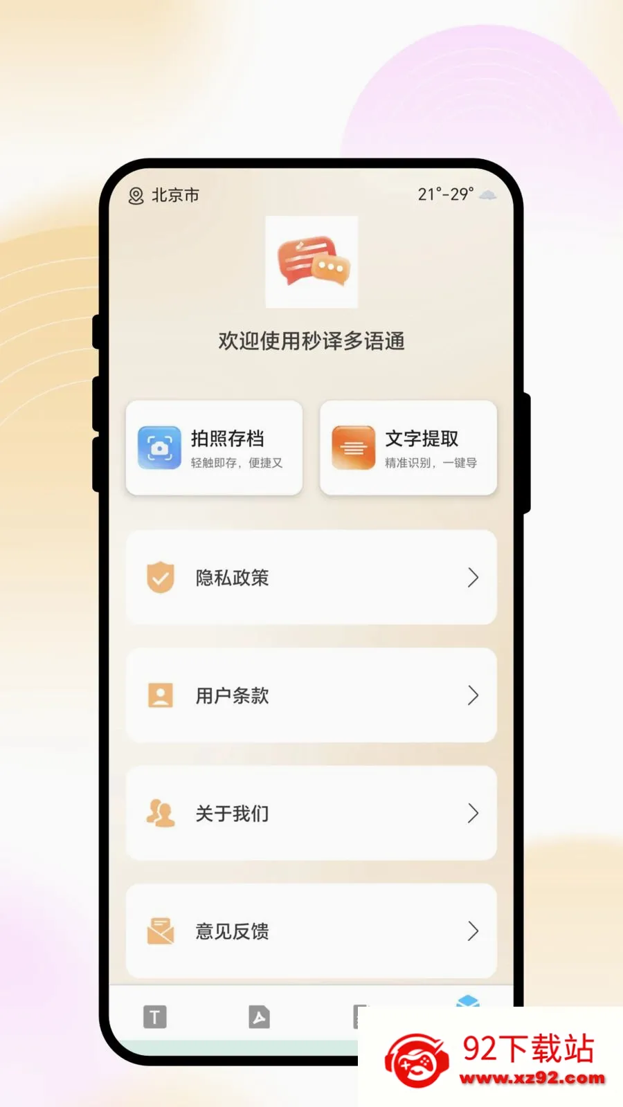 �������ͨ��׿���ֻ���v1.0.1 �ٷ������ͼ