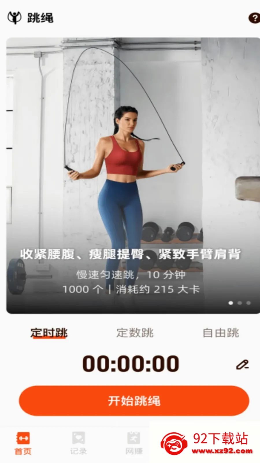 ���մ�����(��֬�˶���ʳ����)v1.0.0 �ֻ����ͼ