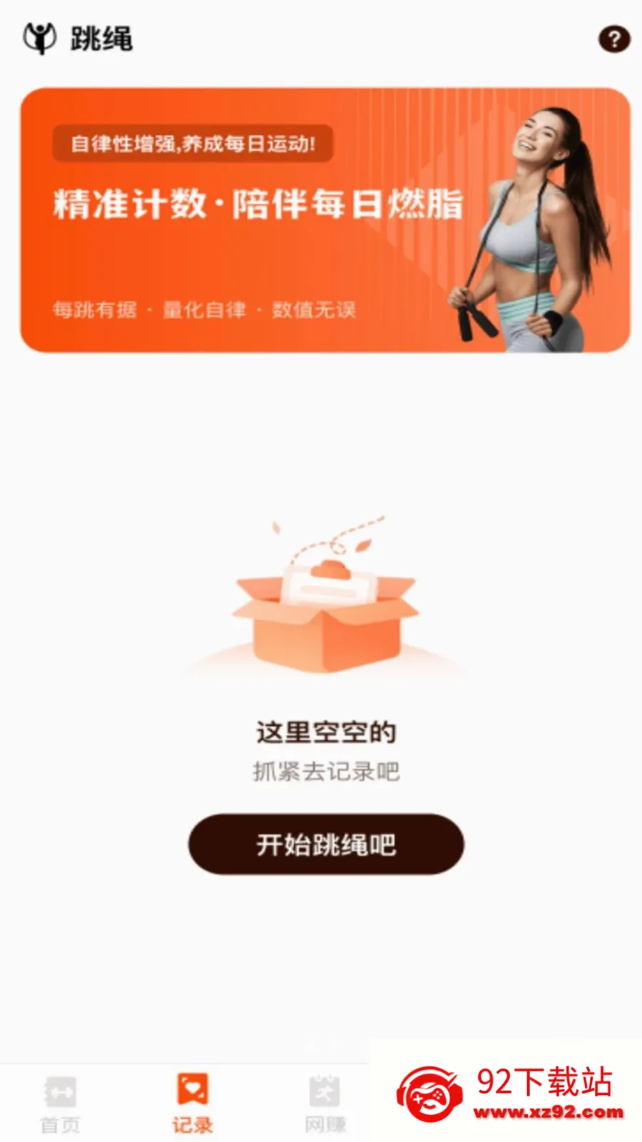 ���մ�����(��֬�˶���ʳ����)v1.0.0 �ֻ����ͼ