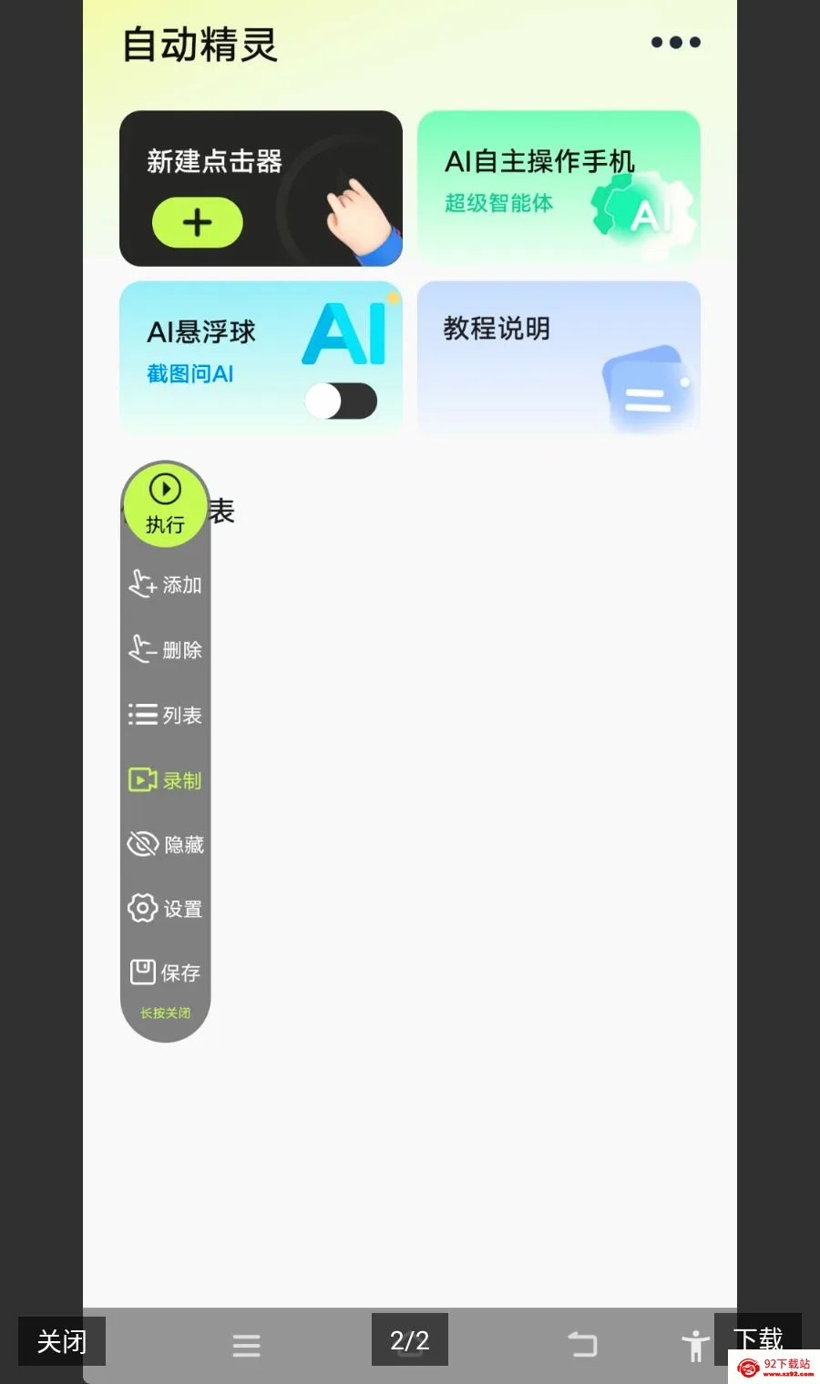 �Զ������ƽ��(�Զ�����2.3.9��)v99.9.9 ��Ѱ��ͼ