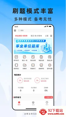 ��ҵ��λ���������ֻ���v2.1.41 �ֻ����ͼ