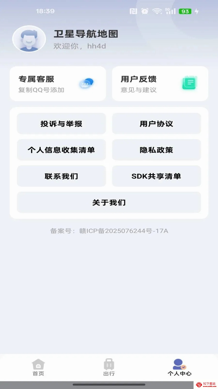 �ֻ���λ������ͼ(һվʽ���й���)v1.0.0 �ٷ������ͼ