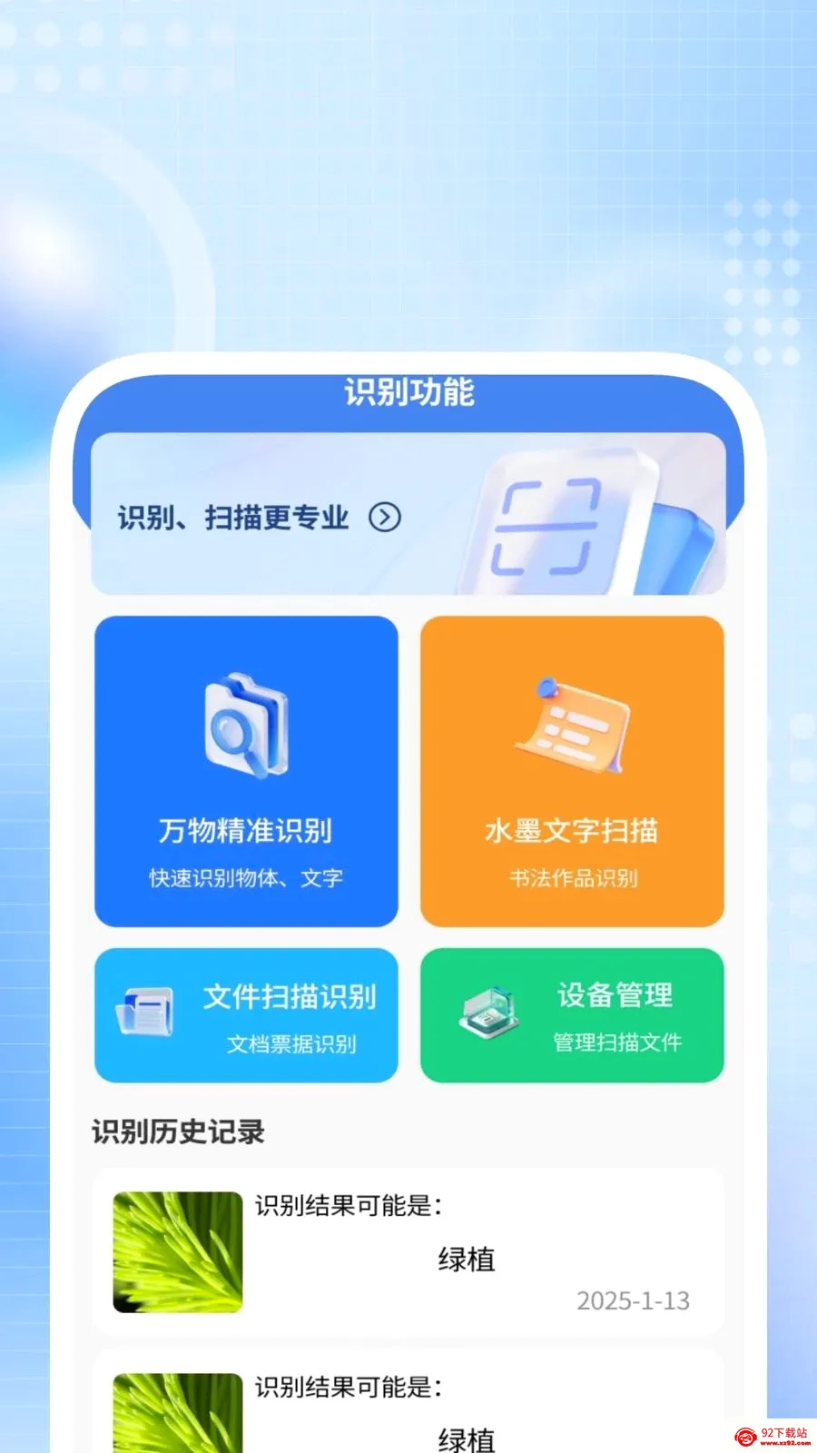 ȫ��ɨ����ʿ��׿���ֻ���v1.0.3 �ֻ����ͼ