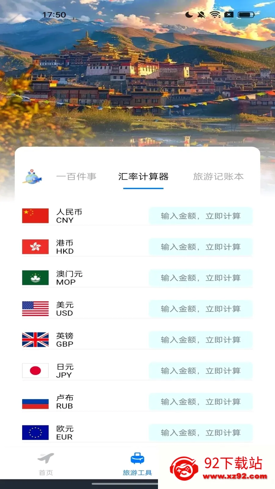 ���û�Ʊ���(��Ʊ�����ѯ)v1.0.2 �ٷ������ͼ