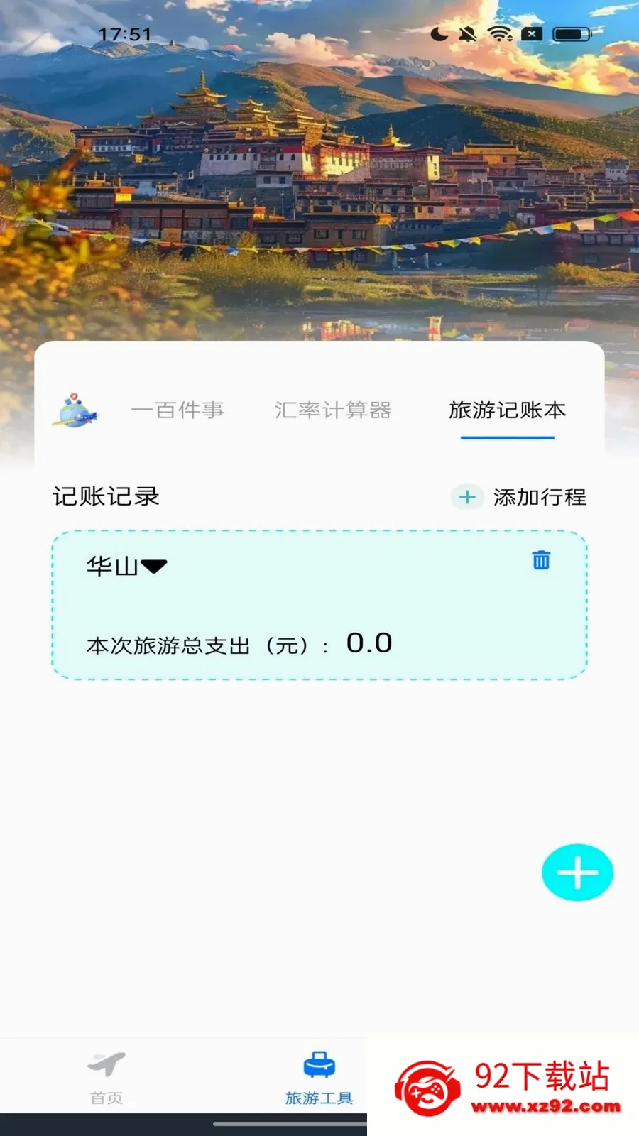 ���û�Ʊ���(��Ʊ�����ѯ)v1.0.2 �ٷ������ͼ
