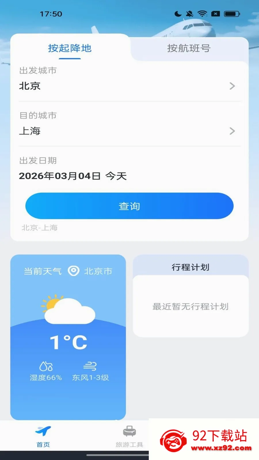 ���û�Ʊ���(��Ʊ�����ѯ)v1.0.2 �ٷ������ͼ