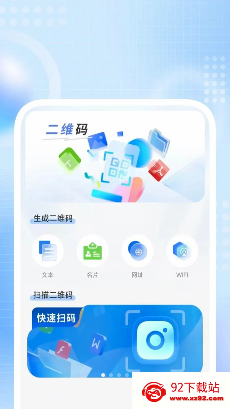 ȫ��ɨ���ȷ�(�๦�ܰ칫���߹���)v1.0.4 ��Ѱ��ͼ