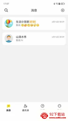 ��������(��ʱͨѶӦ��)v1.0.0 �ֻ����ͼ