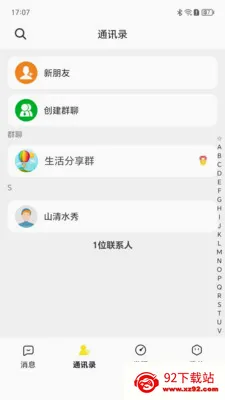 ��������(��ʱͨѶӦ��)v1.0.0 �ֻ����ͼ
