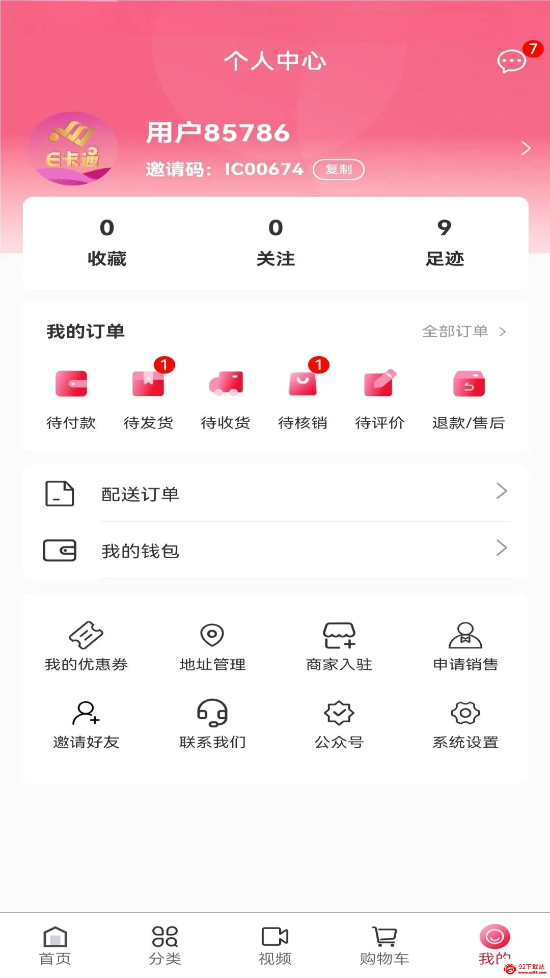 E��ͨ��׿���ֻ���v1.9.2 ��Ѱ��ͼ