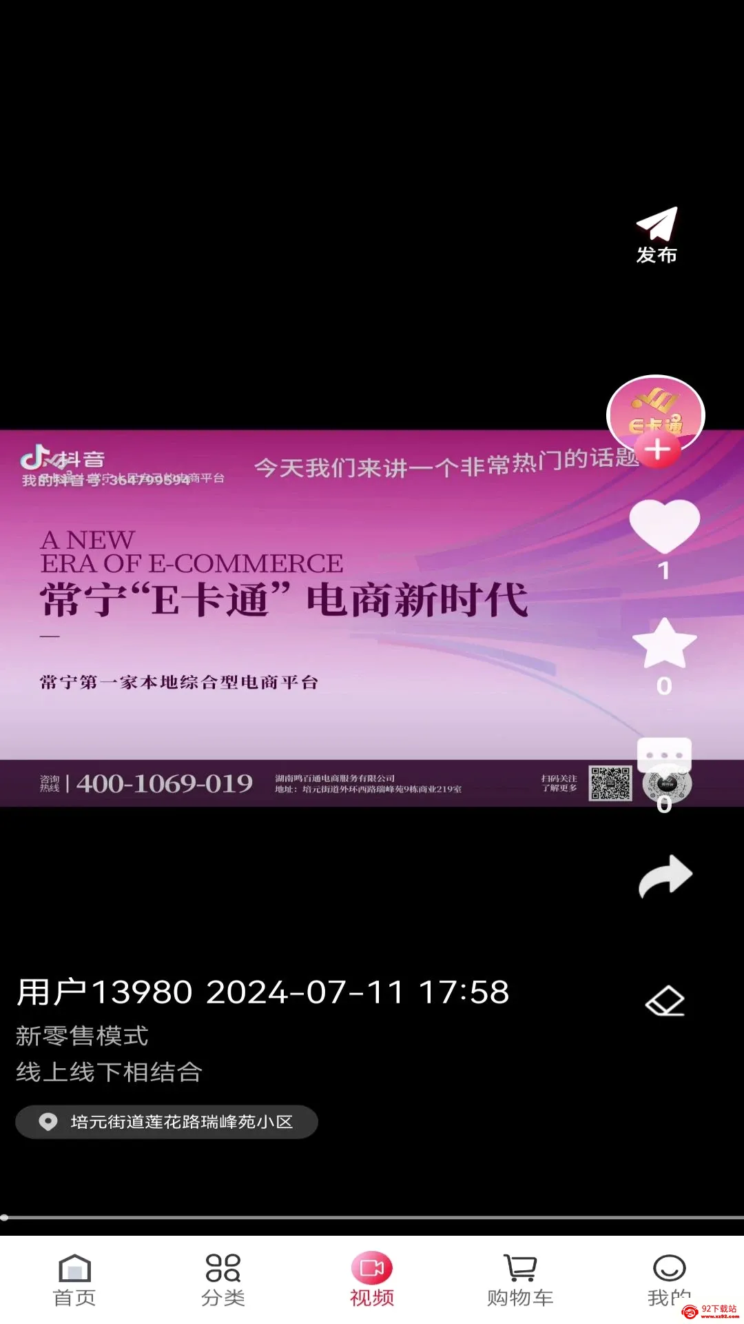 E��ͨ��׿���ֻ���v1.9.2 ��Ѱ��ͼ