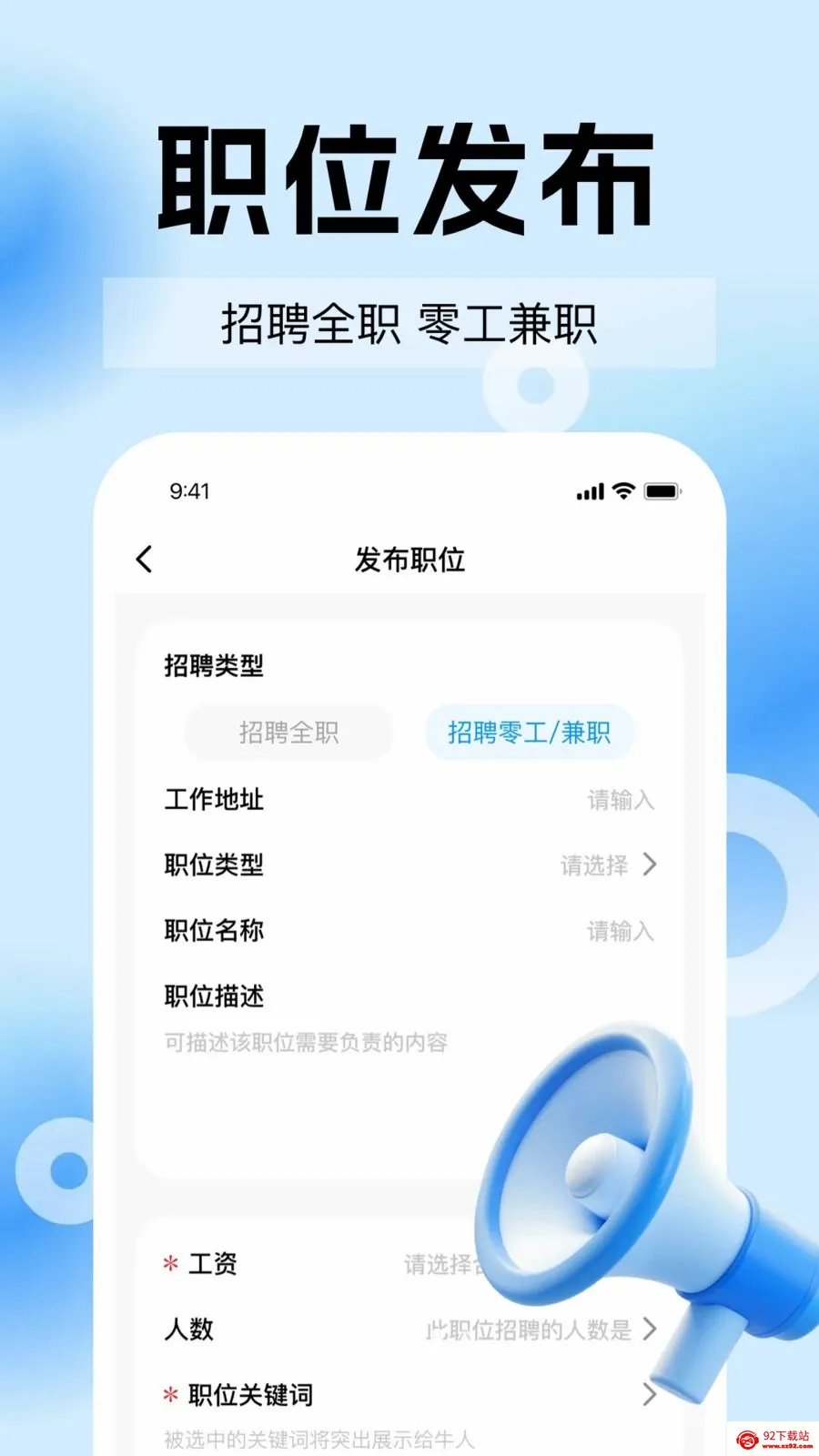 ͬ���ս���ʱ��(��ְ��ƸAPP)v1.0.1 ��Ѱ��ͼ