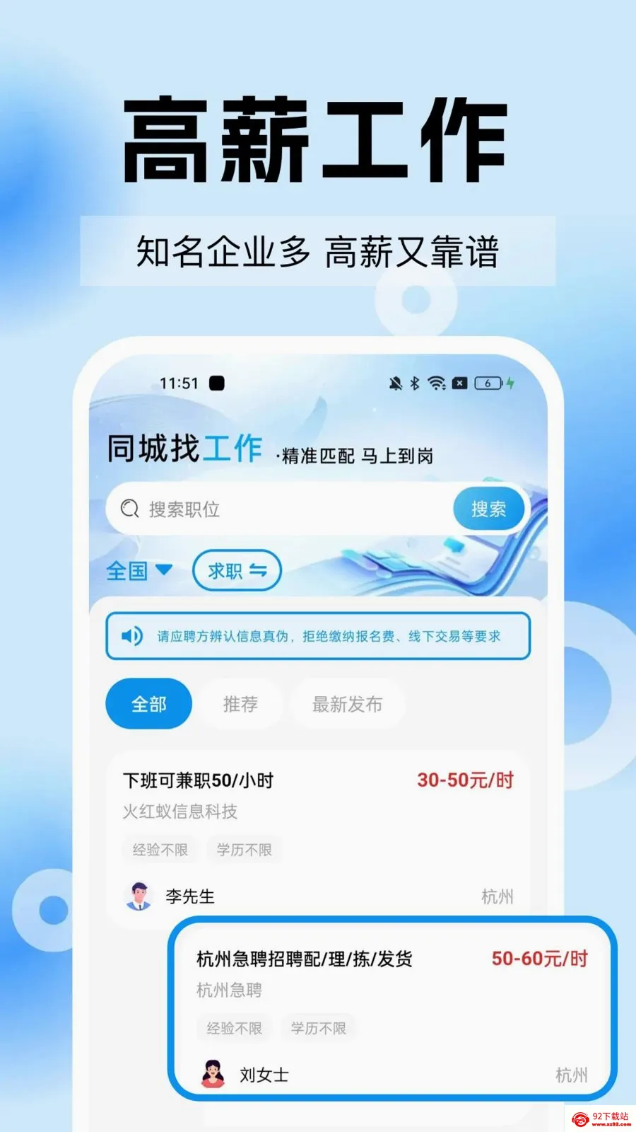 ͬ���ս���ʱ��(��ְ��ƸAPP)v1.0.1 ��Ѱ��ͼ