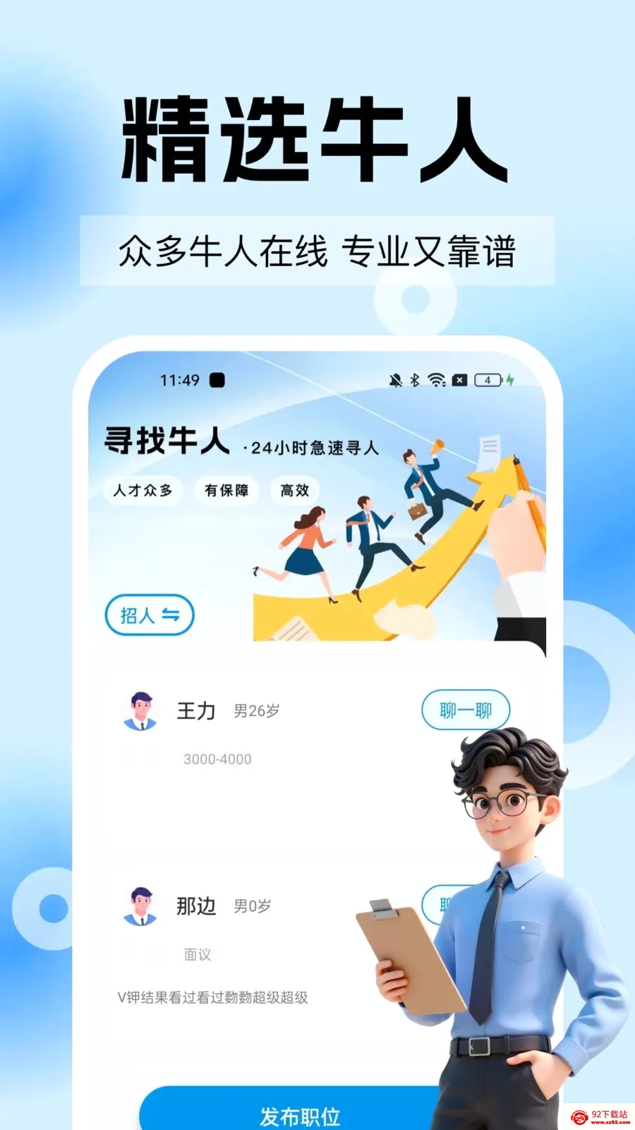 ͬ���ս���ʱ��(��ְ��ƸAPP)v1.0.1 ��Ѱ��ͼ