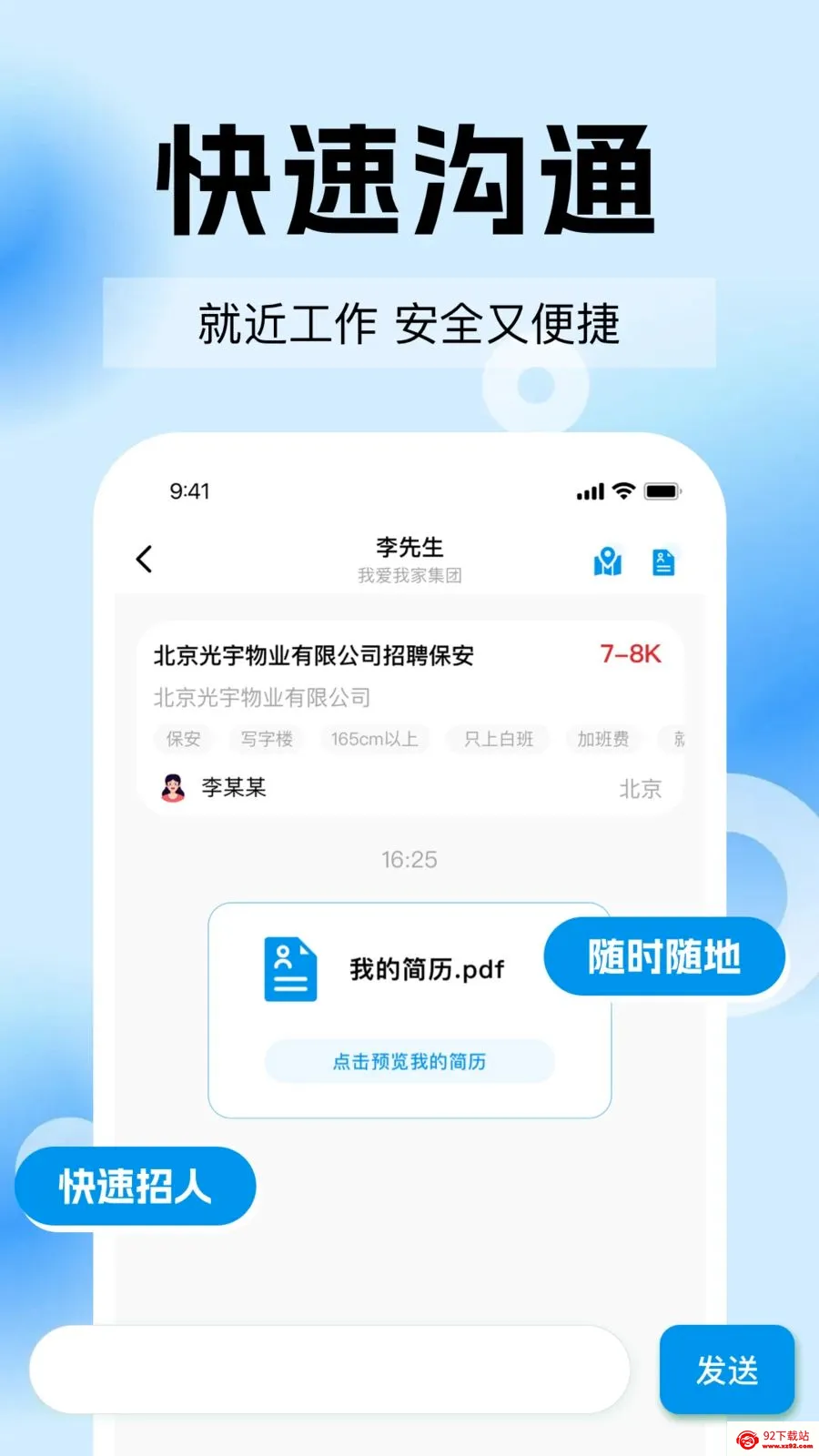 ͬ���ս���ʱ��(��ְ��ƸAPP)v1.0.1 ��Ѱ��ͼ