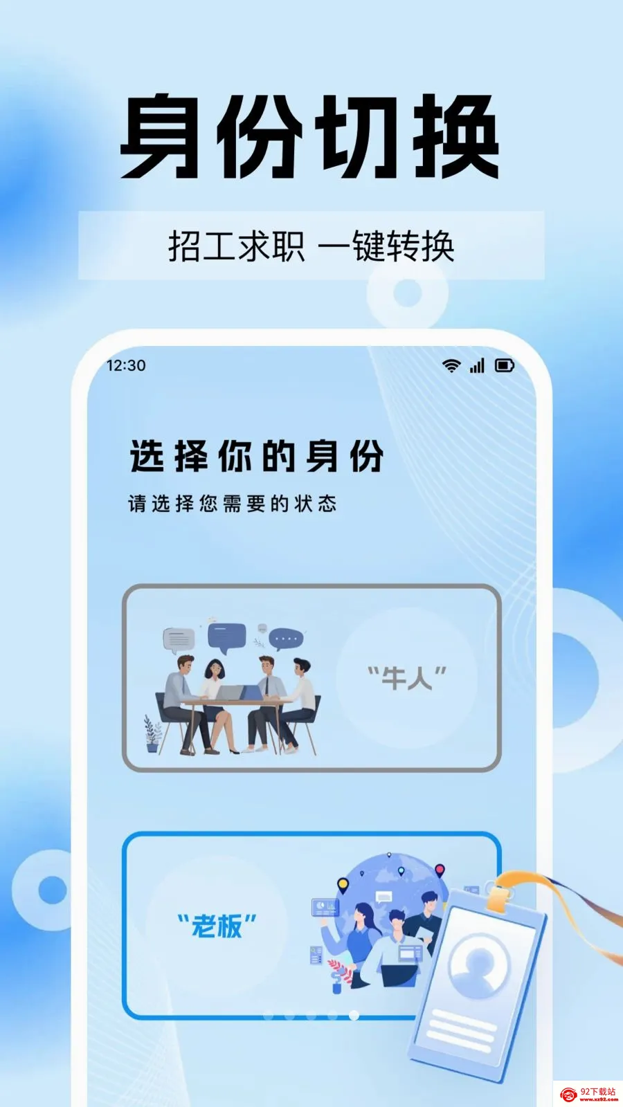 ͬ���ս���ʱ��(��ְ��ƸAPP)v1.0.1 ��Ѱ��ͼ