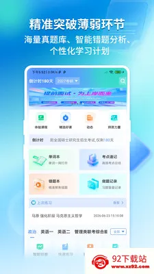 ��;ѧ˶2026�ٷ����°汾v1.0.0 �ٷ������ͼ