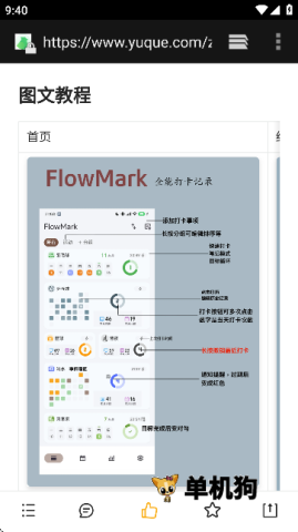flowmark全解锁版 flowmark全解锁版