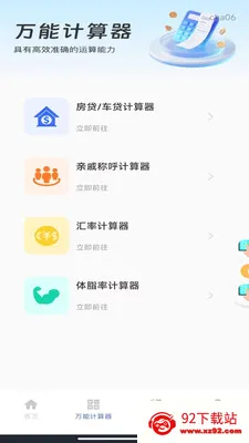 �ֻ���������(�ۺϼ��㹤��)v1.0.0 �ֻ����ͼ