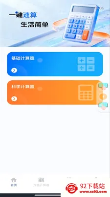 �ֻ���������(�ۺϼ��㹤��)v1.0.0 �ֻ����ͼ