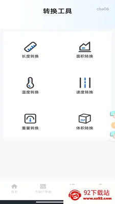 �ֻ���������(�ۺϼ��㹤��)v1.0.0 �ֻ����ͼ