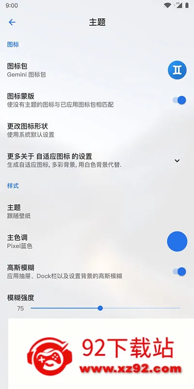 Lawnchair9.1免费版 Lawnchair9.1免费版