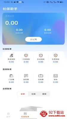 �籣��ҽ��һ��ͨ(�籣��������)v3.0 �ֻ����ͼ