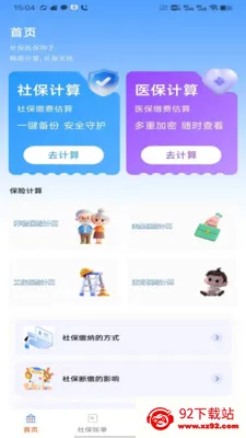 �籣��ҽ��һ��ͨ(�籣��������)v3.0 �ֻ����ͼ