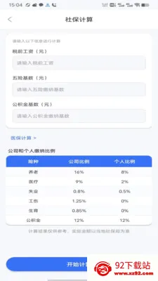 �籣��ҽ��һ��ͨ(�籣��������)v3.0 �ֻ����ͼ