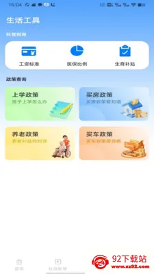 �籣��ҽ��һ��ͨ(�籣��������)v3.0 �ֻ����ͼ