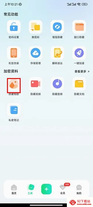 章鱼隐藏免费版下载安装 章鱼隐藏免费版下载安装
