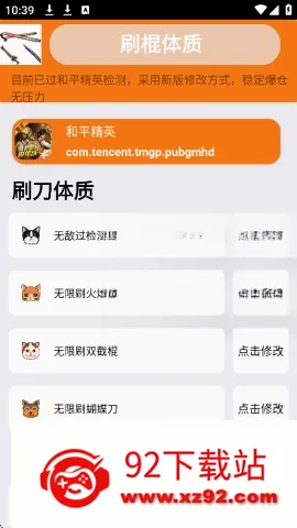 刷刀体质公益 刷刀体质公益