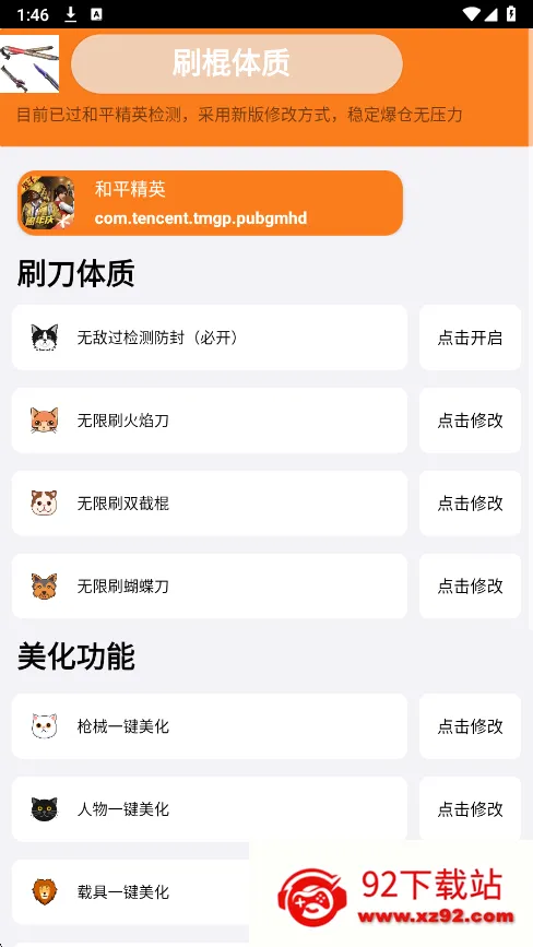 刷刀体质公益 刷刀体质公益